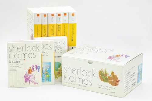 シャーロック・ホームズ全集 全9巻セット シャーロック・ホームズ全集【全9巻】セット :アーサー・コナン