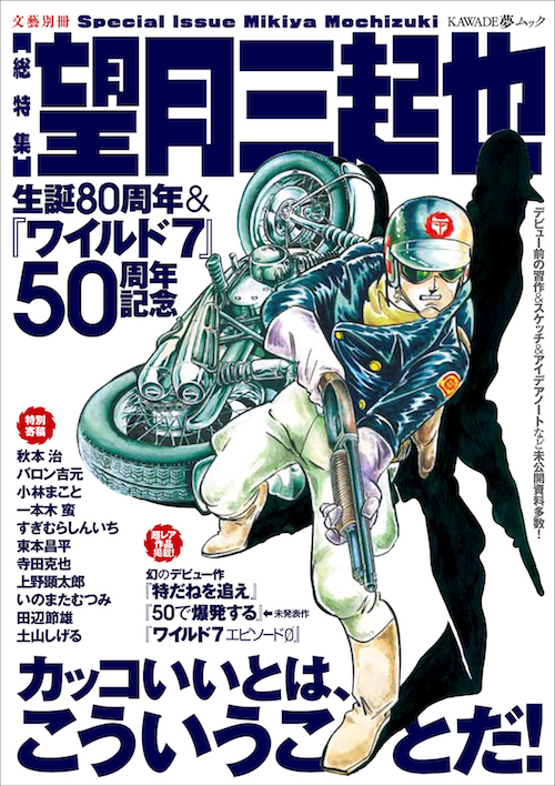 ワイルド７　望月三起也 ワイルド7 46 (ヒットコミックス) | 望月三起也 |本 | 通販 | Amazon