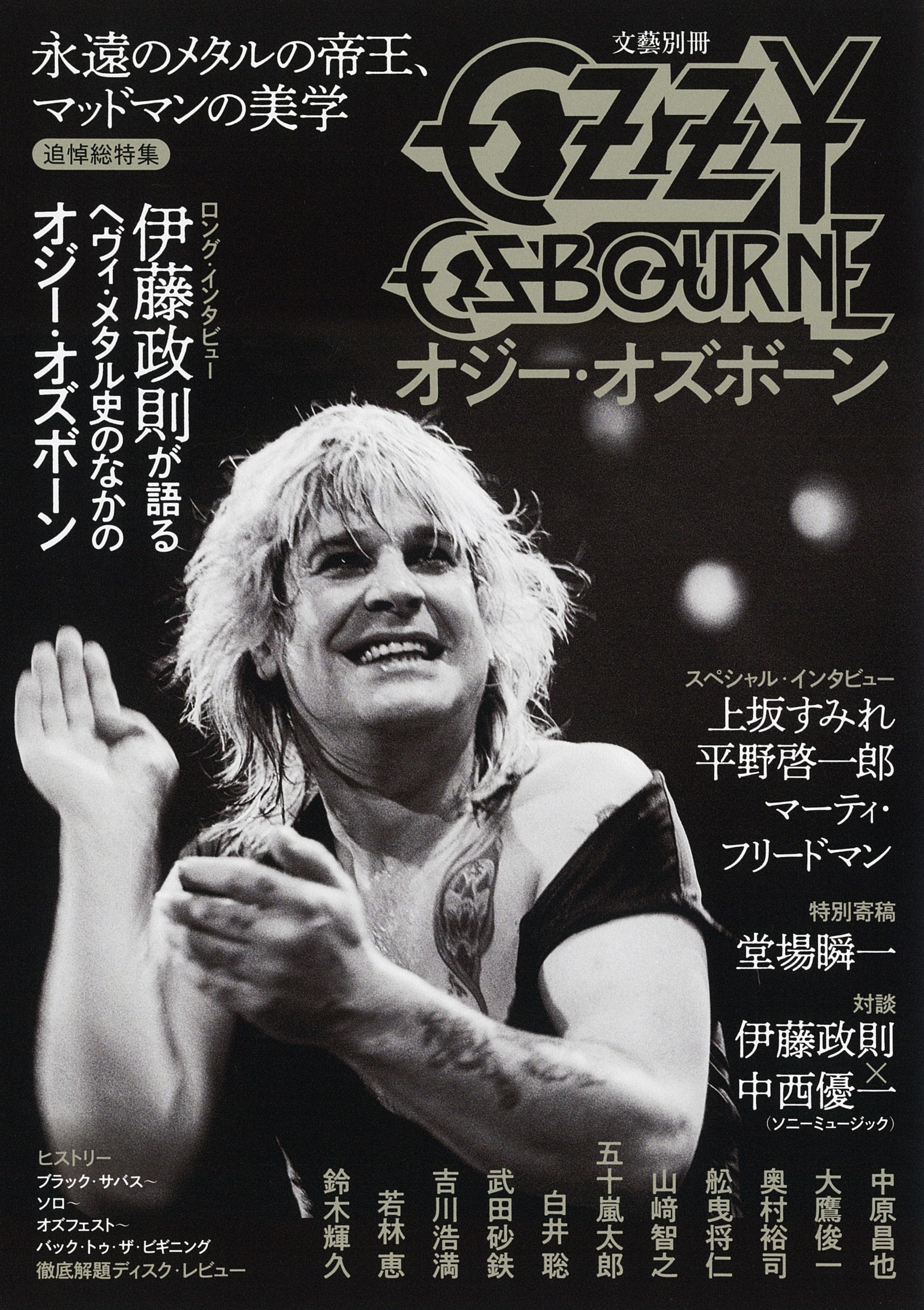 オジー・オズボーン