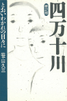 四万十川　第２部