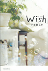 Ｗｉｓｈ