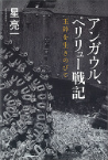 アンガウル、ペリリュー戦記