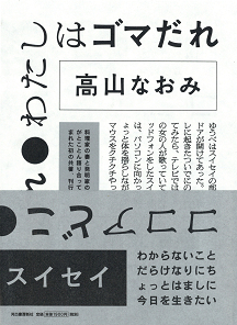 ココアどこ　わたしはゴマだれ