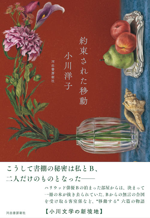約束された移動