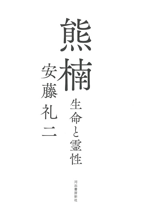 熊楠