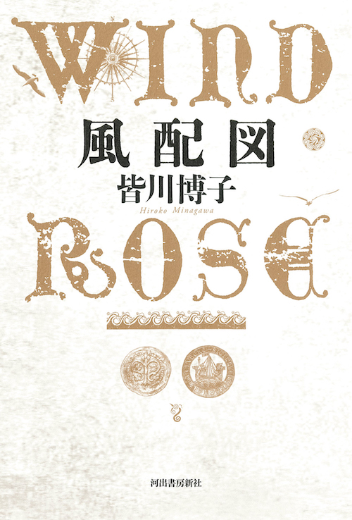 風配図　ＷＩＮＤ　ＲＯＳＥ