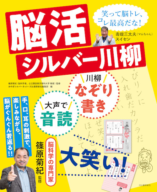 脳活シルバー川柳