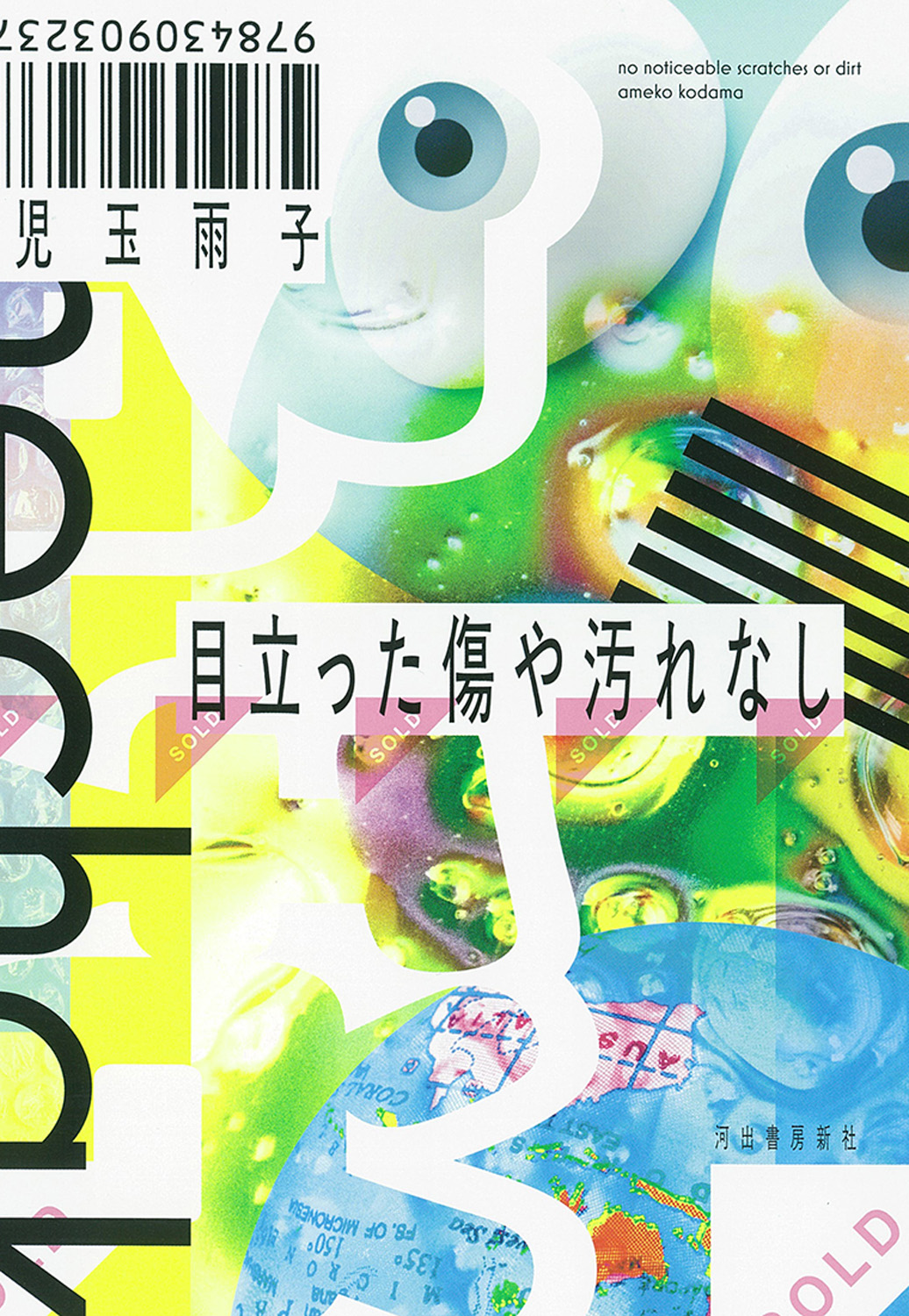目立った傷や汚れなし