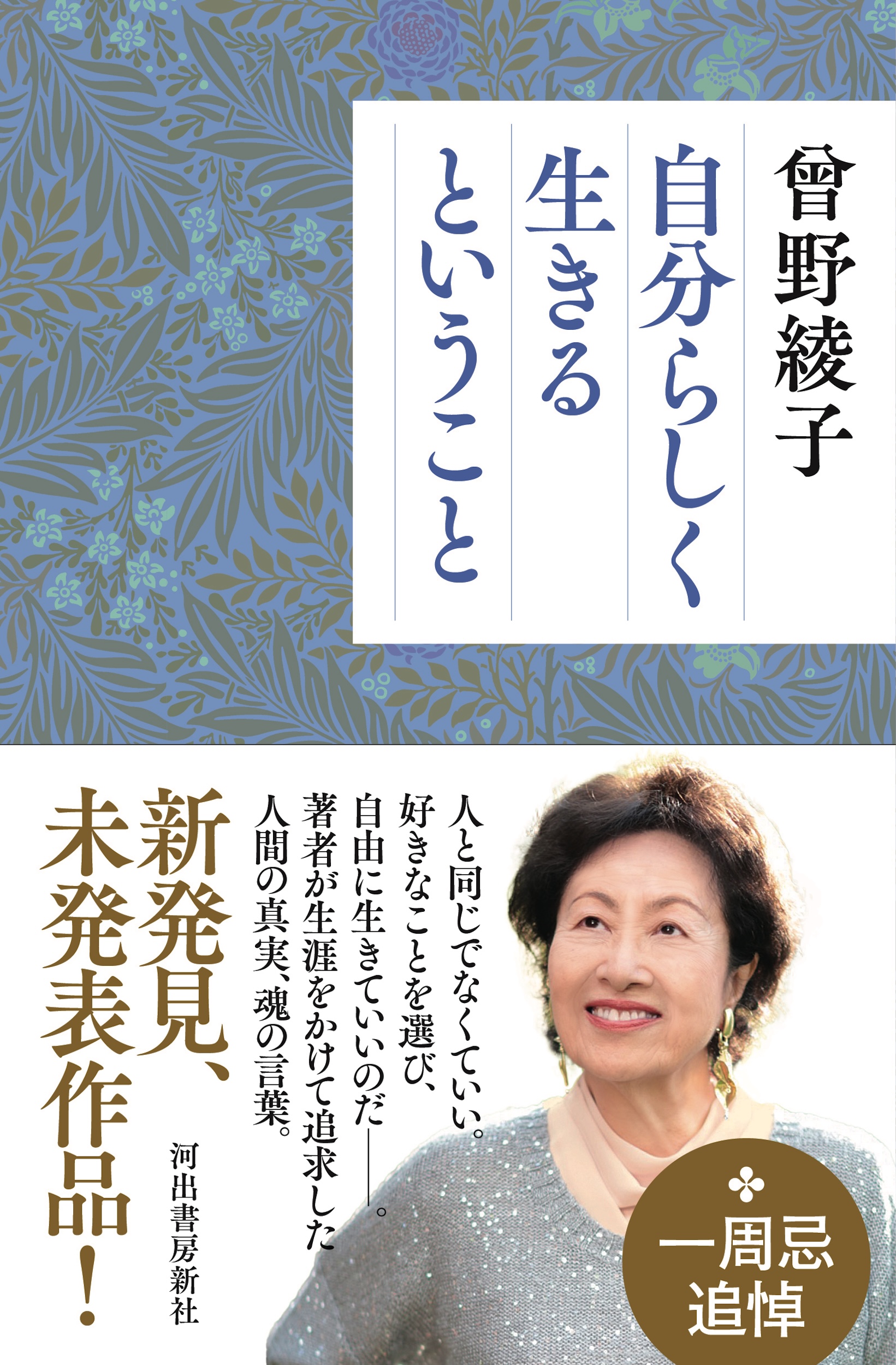 自分らしく生きるということ