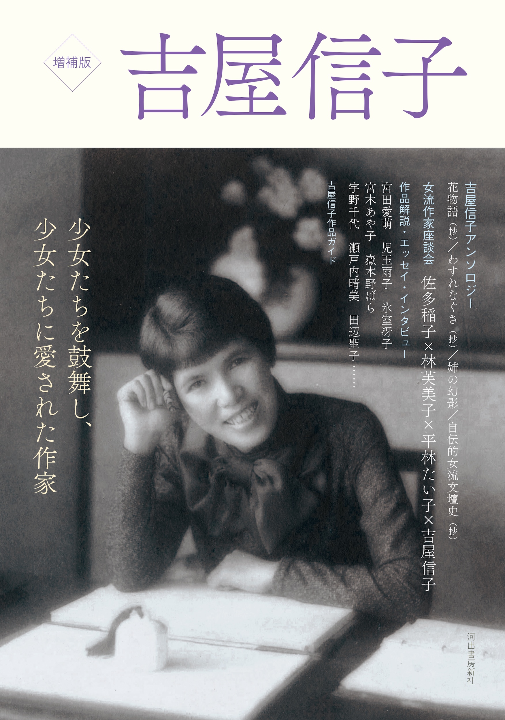 吉屋信子（仮）