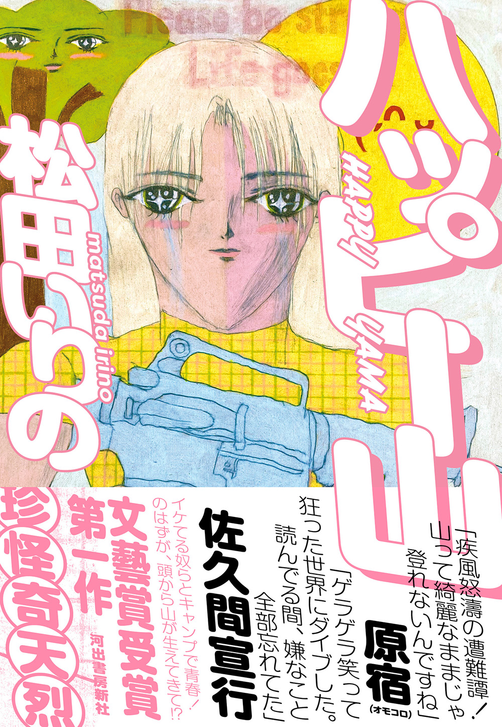 ハッピー山