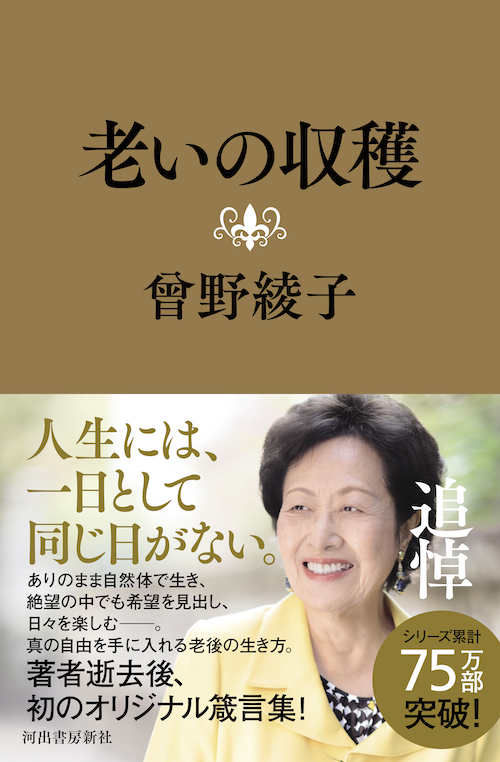 老いの収穫