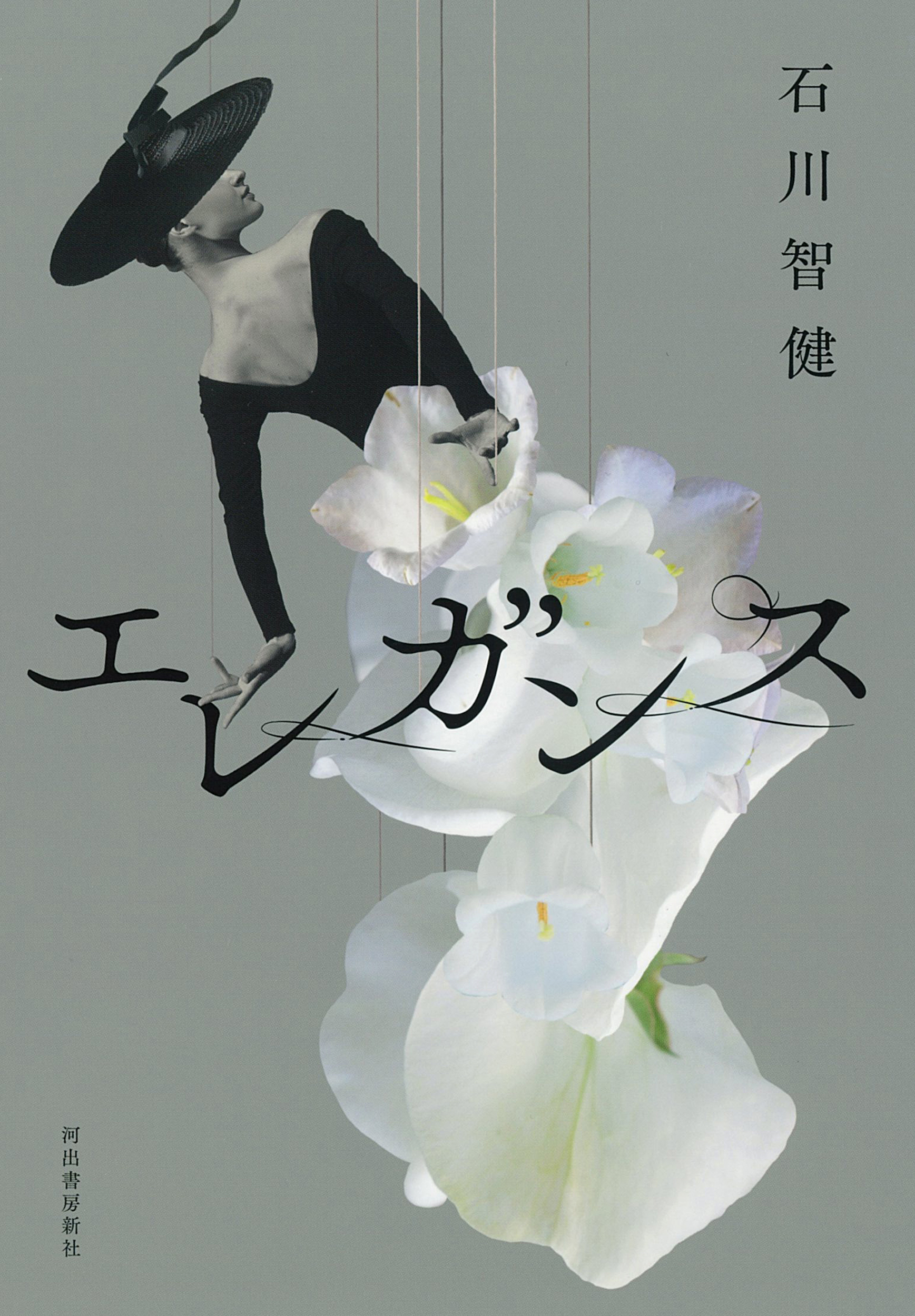エレガンス