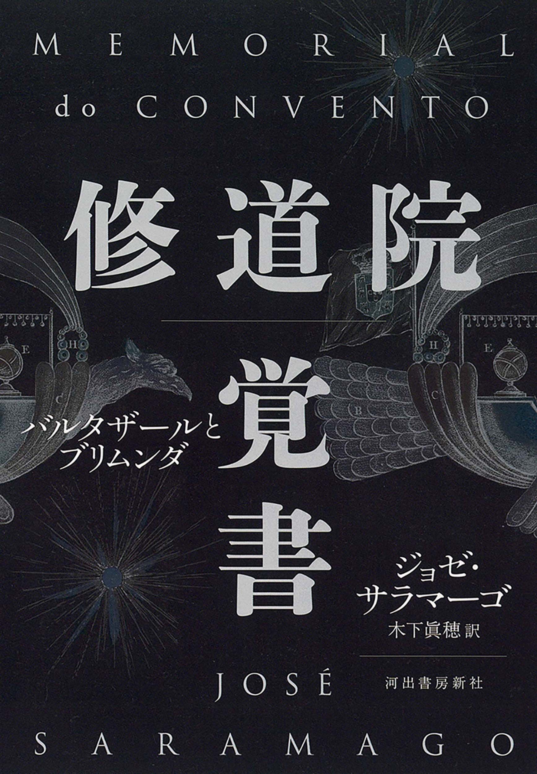 修道院覚書