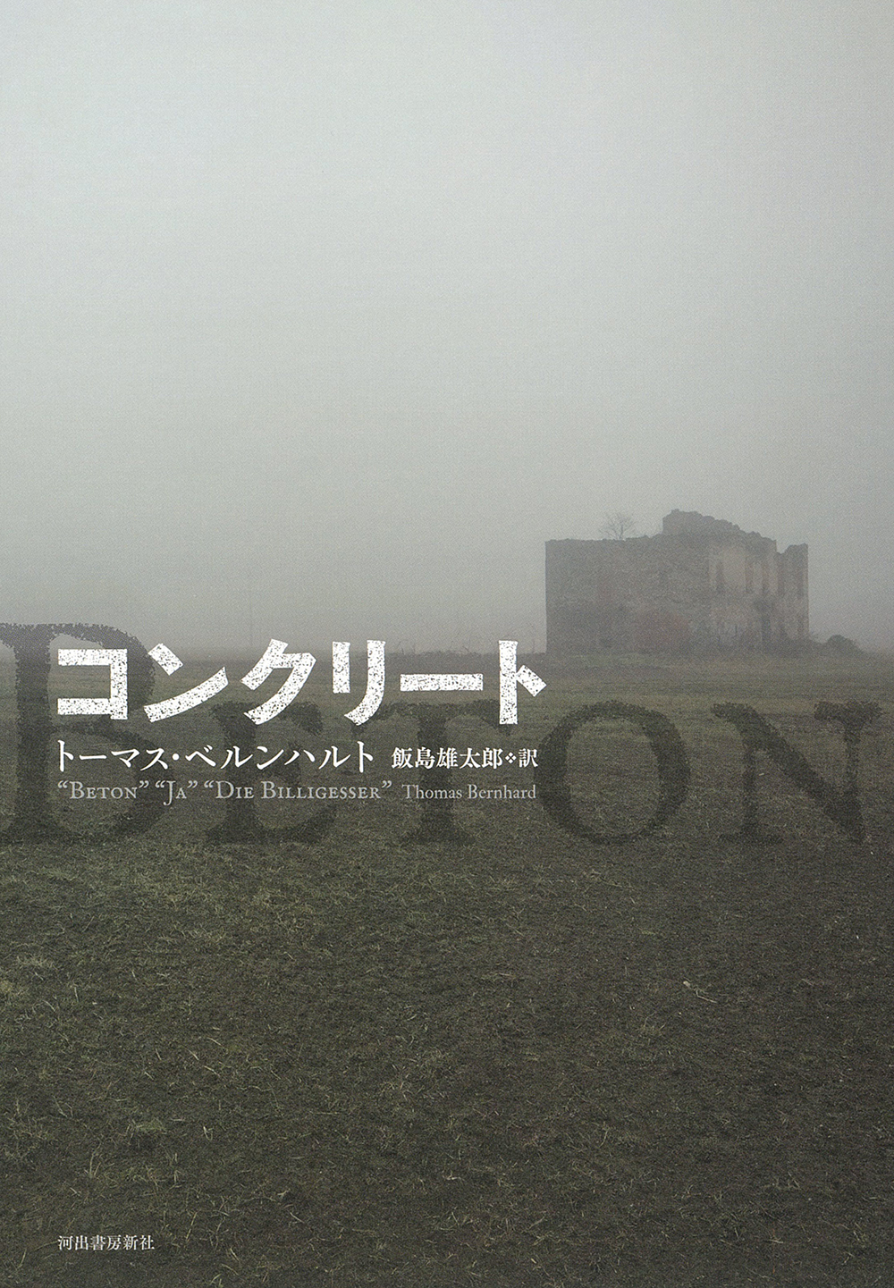 コンクリート