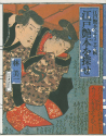 江戸艶本を探せ