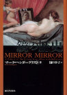鏡の歴史