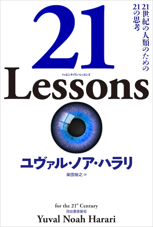 ２１　Ｌｅｓｓｏｎｓ