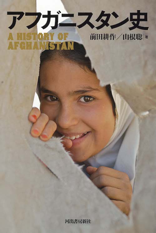 アフガニスタン史