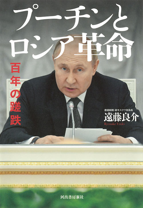 プーチンとロシア革命