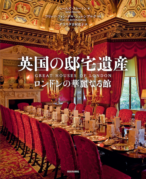 英国の邸宅遺産