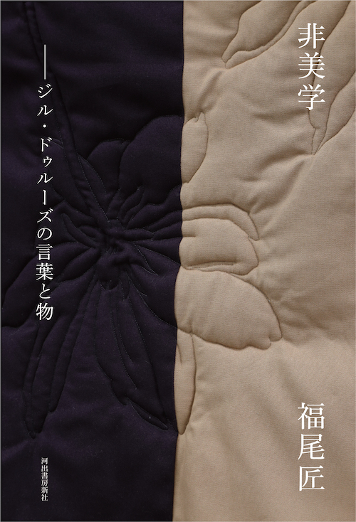 非美学