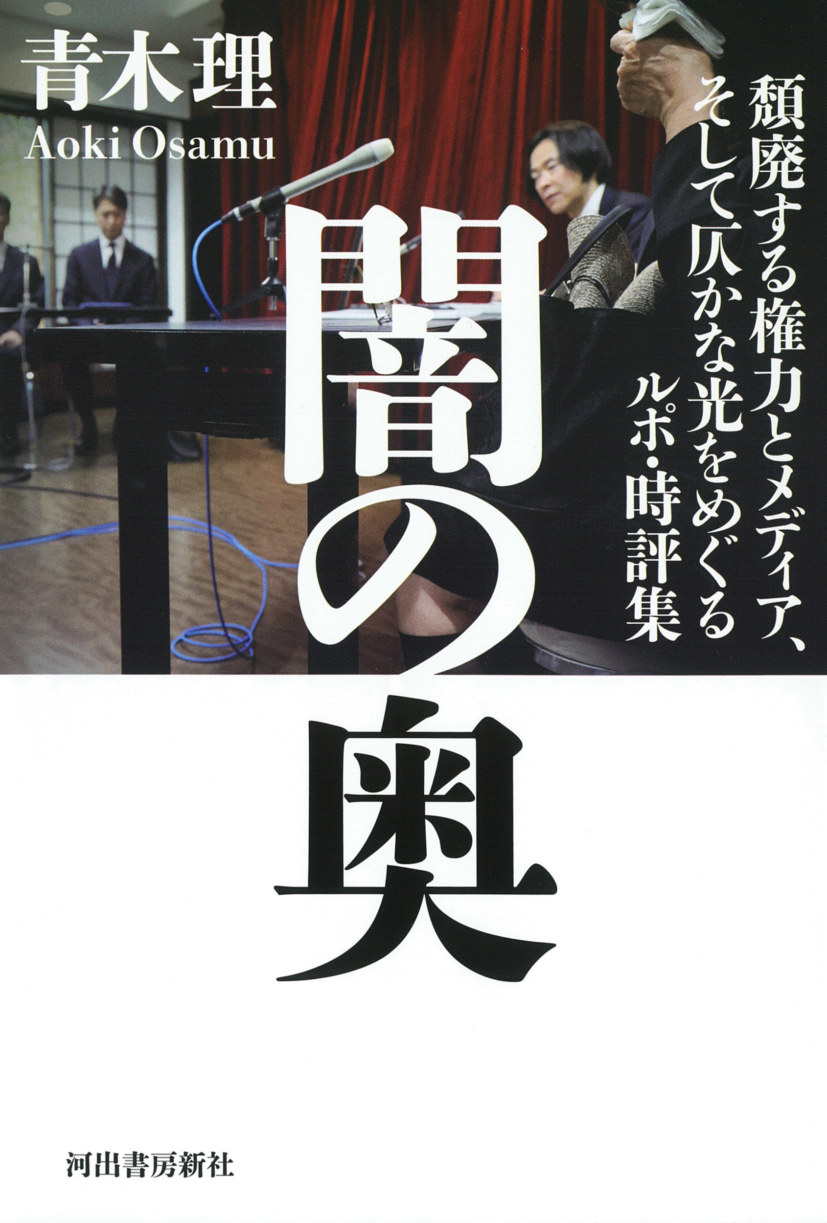 闇の奥
