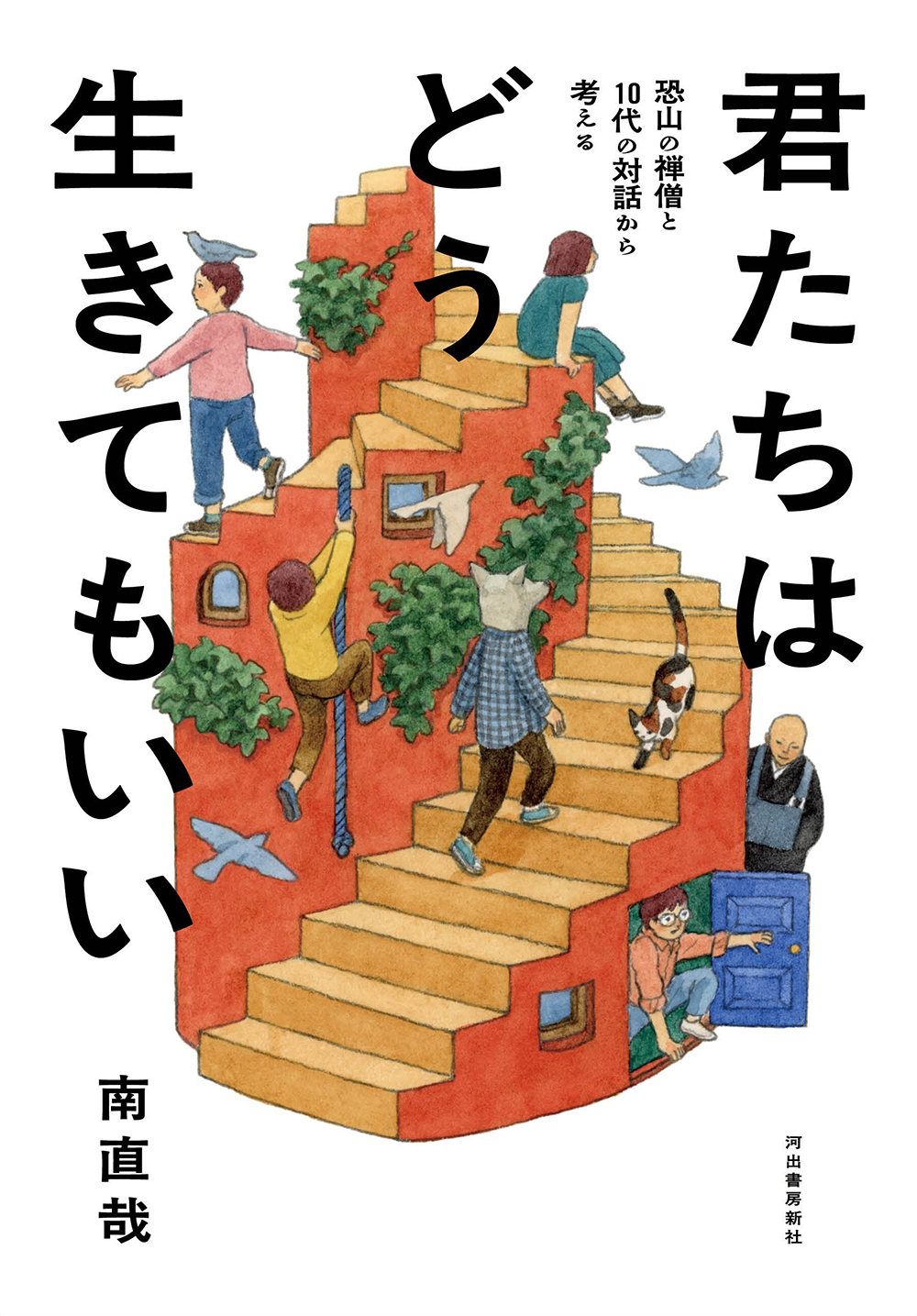 君たちはどう生きてもいい