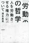 「労動」の哲学