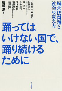 踊ってはいけない国で、踊り続けるために