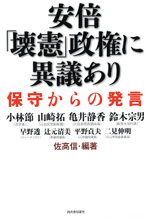 安倍「壊憲」政権に異議あり