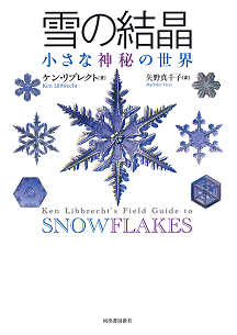 雪の結晶