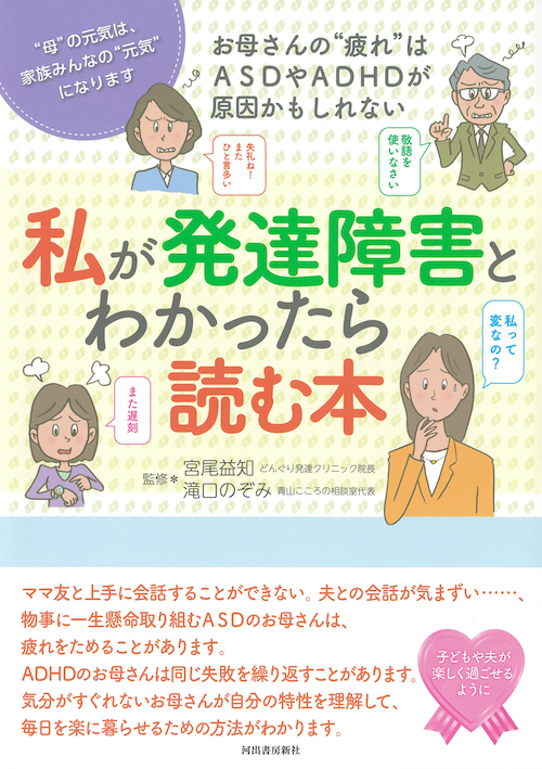 私が発達障害とわかったら読む本