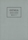 ＧＥＮＧＡ