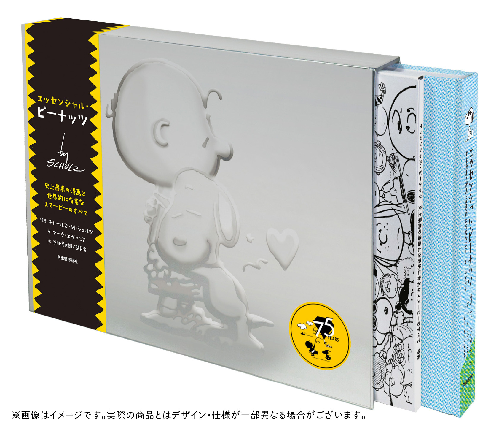 エッセンシャル・ピーナッツ