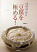 豆腐を極める！