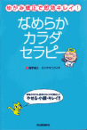 ゆがみ矯正で即効キレイ！なめらかカラダ　セラピー