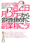 週２日・月３万円から会社を辞めずに副業で稼ごう！