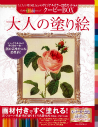 大人の塗り絵　クーピーＢＯＸ