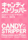 キャンディストリッパー