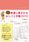 おもしろいように！幸運に愛されるおしごと手帳２０１２