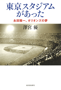 東京スタジアムがあった