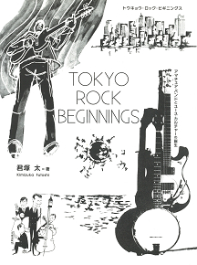 ＴＯＫＹＯ　ＲＯＣＫ　ＢＥＧＩＮＮＩＮＧＳ