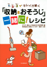 １・２・３でキレイが続く「収納とおそうじ」一緒に！レシピ