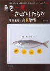 魚を一尾、さばけたら！？　濱田美里のお魚教室