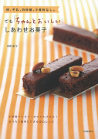 卵、牛乳、白砂糖、小麦粉なし。でも「ちゃんとおいしい」しあわせお菓子