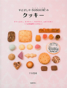 やきがしやＳＵＳＵＣＲＥのクッキー