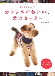 カラフルかわいい、犬のセーター
