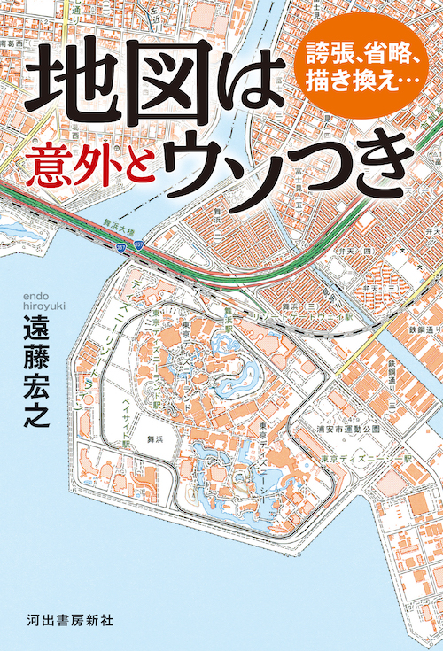 誇張、省略、描き換え…地図は意外とウソつき