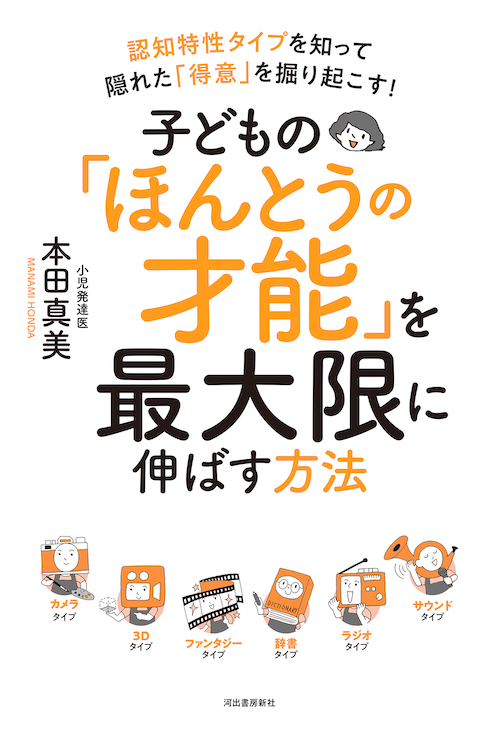 子どもの「ほんとうの才能」を最大限に伸ばす方法